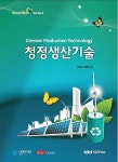 알라딘: 청정생산기술 청정생산기술