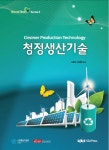 알라딘: 청정생산기술 청정생산기술