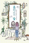 알라딘: [중고] 올리스의 숲 [중고] 올리스의 숲