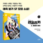 알라딘: 레플리카 2 레플리카 2