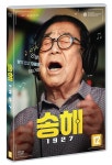 알라딘: 송해 1927 송해 1927
