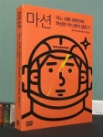 [중고] 마션 : 알라딘