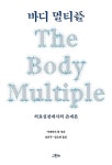 [중고] 바디 멀티플 | 알라딘 [중고] 바디 멀티플