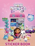 [중고] 개비의 매직하우스 스티커북 | 꿈꾸는달팽이 편집부 | 알라딘 [중고] 개비의 매직하우스 스티커북 | 꿈꾸는달팽이 편집부