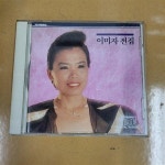 [중고] 이미자 전집 - 동백아가씨 포함 16곡 / 지구레코드 | 알라딘 [중고] 이미자 전집  -  동백아가씨 포함 16곡 / 지구레코드