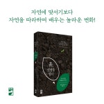 흙, 생명을 담다 | 게이브 브라운 | 알라딘 흙, 생명을 담다 | 게이브 브라운