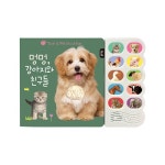 멍멍, 강아지와 동물 친구들 | 감각 자극 사운드북 | 블루래빗 편집부 | 알라딘 멍멍, 강아지와 동물 친구들 | 감각 자극 사운드북  | 블루래빗 편집부
