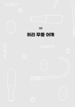 수술 권하는 정형외과의 비밀 : 알라딘