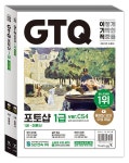 이기적 GTQ 포토샵 1급(ver.CS4) | 이기적 GTQ | 송재현.일마.영진정보연구소 | 알라딘 이기적 GTQ 포토샵 1급(ver.CS4) | 이기적 GTQ... 