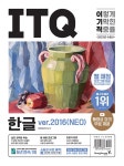 2023 이기적 ITQ 한글 ver.2016(Neo) (무선) | 2023 이기적 ITQ | 영진정보연구소 | 알라딘 2023 이기적 ITQ 한글 ver.2016(Neo) (무선)... 