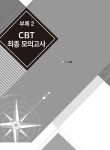 알라딘: 기계정비산업기사 필기 기계정비산업기사 필기