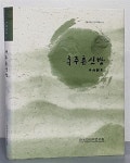[중고] 국역 주촌신방 | 신만 | 알라딘 [중고] 국역 주촌신방 | 신만