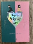 [중고] 전지적 짝사랑 시점 : 알라딘