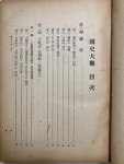 著 -- 국사대관 國史大觀 (백영사 1952年 修正增補6版) [중고] (한국사 희귀본) 이병도 著 -- 국사대관 國史大觀 (백영사 1952年 修正增補6版)
