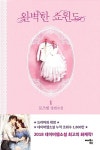 [중고] 완벽한 쇼윈도 1-3권 (로즈빈 장편소설) | 로즈빈 | 알라딘 [중고] 완벽한 쇼윈도 1-3권 (로즈빈 장편소설) | 로즈빈