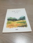 알라딘: [중고] 들꽃 이야기 [중고] 들꽃 이야기