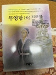 알라딘: [중고] 무영탑 -하 [중고] 무영탑 -하