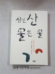 [중고] 산은 산 물은 물 1 | 정찬주 | 알라딘 [중고] 산은 산 물은 물 1 | 정찬주