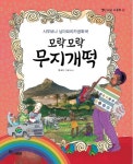 알라딘: [전자책] 모락모락 무지개떡 : 사우보나 남아프리카공화국 [전자책] 모락모락 무지개떡 : 사우보나 남아프리카공화국
