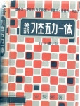 알라딘: [중고] 영어 기초오력일체 - 독해력 표현력(작문회화)단어력 발음력 문법력(1973) [중고] 영어 기초오력일체 - 독해력 표현력(작문회화)... 