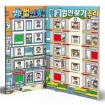 학교+병원 범인 찾기 추리북 세트 전2권 [계림북스] | 알라딘 학교+병원 범인 찾기 추리북 세트 전2권 [계림북스]