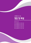 알라딘: 2023 SD에듀 사회복지사 1급 실전동형모의고사 2023 SD에듀 사회복지사 1급 실전동형모의고사