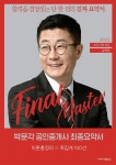 알라딘: [중고] 2022 박문각 공인중개사 김백중 최종요약서 1차 부동산학개론 이론총정리 + 족집게 100선 [중고] 2022 박문각 공인중개사... 