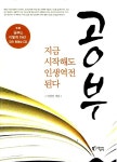 공부 : 지금 시작해도 인생역전 된다 | 서상민 | 알라딘 공부 : 지금 시작해도 인생역전 된다 | 서상민
