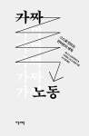 가짜 노동 : 알라딘