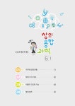 안쌤의 창의융합과학 6-1 | 안쌤의 창의융합과학 | 안쌤 영재교육연구소 | 알라딘 안쌤의 창의융합과학 6-1 | 안쌤의 창의융합과학  | 안쌤... 