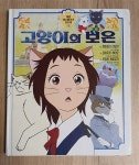 [중고] 대원키즈) 대원애니메이션아트북 고양이의 보은 | 알라딘 [중고] 대원키즈) 대원애니메이션아트북 고양이의 보은