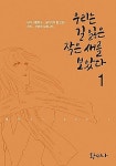 알라딘: [중고] 우리는 길 잃은 작은새를 보았다 1 ~ 6권 [중고] 우리는 길 잃은 작은새를 보았다 1 ~ 6권 