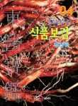 알라딘: 동의보감 속 식품보감 4 : 약초류 동의보감 속 식품보감 4 : 약초류