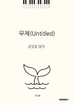 알라딘: 무제(Untitled) 무제(Untitled)