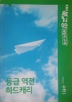 알라딘: [중고] EBS 북고잉 배달의 교재 등급 역전 하드캐리 수학영역 수학1 [중고] EBS 북고잉 배달의 교재 등급 역전 하드캐리 수학영역 수학1