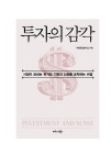 투자의 감각 | 이명로(상승미소) | 알라딘 투자의 감각 | 이명로(상승미소)