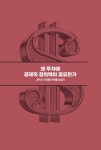 투자의 감각 | 이명로(상승미소) | 알라딘 투자의 감각 | 이명로(상승미소)