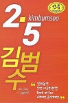 알라딘: [USB] 김범수 - 2.5집 [USB] 김범수 - 2.5집