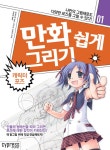 [전자책] 만화 쉽게 그리기 : 캐릭터 포즈 : 알라딘