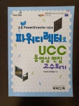 알라딘: [중고] 파워디렉터로 UCC 동영상 편집 고수되기 [중고] 파워디렉터로 UCC 동영상 편집 고수되기