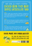 아이와 떠나는 제주 여행 버킷리스트 : 알라딘