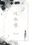 시와 수필과 생각 | Mr. K | 알라딘 시와 수필과 생각 | Mr. K