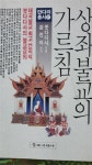 거상불교사 | 알라딘: [중고] 상좌불교의 가르침 [중고] 상좌불교의 가르침