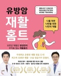 유방암 재활홈트 | 김민석 | 알라딘 유방암 재활홈트 | 김민석
