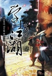 알라딘: [중고] 학사강호 1 ~ 11권 [중고] 학사강호 1 ~ 11권 