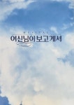 [중고] 뮤지컬 여신님이 보고계셔 2012 프로그램북 : 알라딘