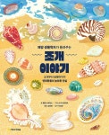 알라딘: [중고] 조개 이야기 [중고] 조개 이야기