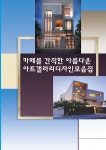 알라딘: 카페를 간직한 아름다운 아트갤러리디자인모음집 카페를 간직한 아름다운 아트갤러리디자인모음집
