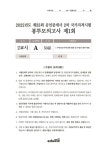 알라딘: 2022 에듀윌 공인중개사 2차 봉투모의고사 + 무료강의 2022 에듀윌 공인중개사 2차 봉투모의고사 + 무료강의