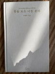 알라딘: [중고] 꽃을 보듯 너를 본다 (J.H CLASSIC Special Edition) [중고] 꽃을 보듯 너를 본다 (J.H CLASSIC Special Edition)